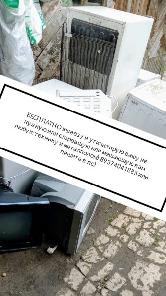 Вывезу и утилизирую