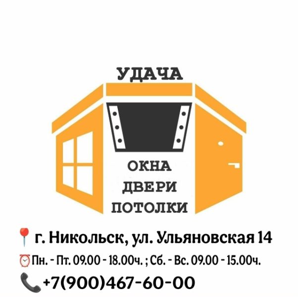 Установка окон, дверей и потолков