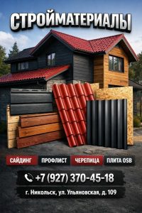  Стройматериалы для вашего дома