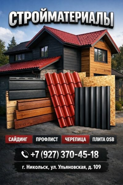  Стройматериалы для вашего дома